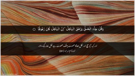 Al-Israa Ayah 81 - Arabic + Urdu wallpaper