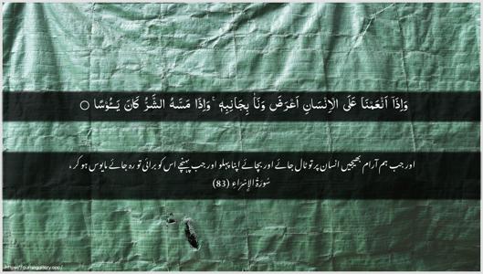 Al-Israa Ayah 83 - Arabic + Urdu wallpaper