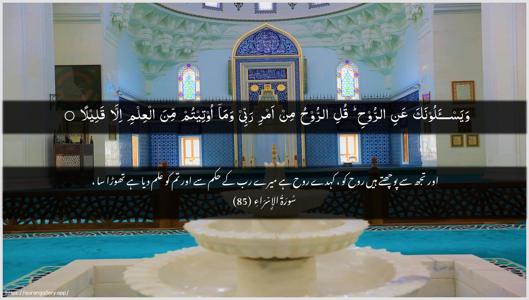 Al-Israa Ayah 85 - Arabic + Urdu wallpaper