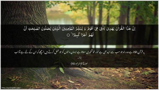 Al-Israa Ayah 9 - Arabic + Urdu wallpaper