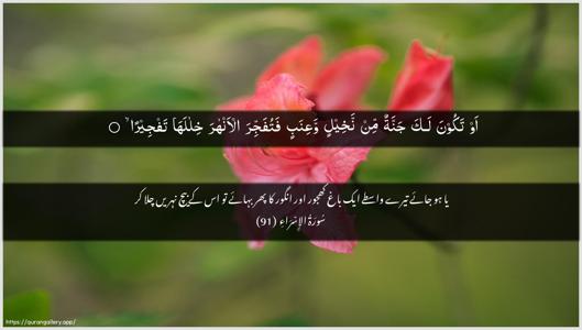 Al-Israa Ayah 91 - Arabic + Urdu wallpaper