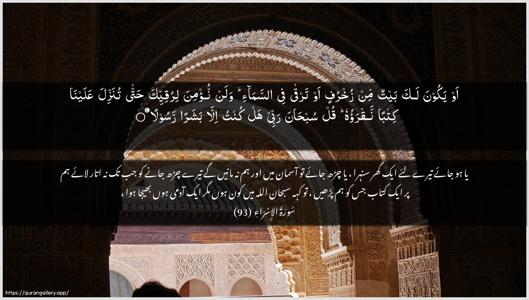 Al-Israa Ayah 93 - Arabic + Urdu wallpaper