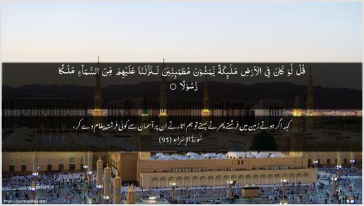 Al-Israa Ayah 95 - Arabic + Urdu wallpaper