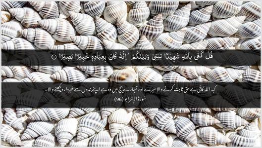 Al-Israa Ayah 96 - Arabic + Urdu wallpaper