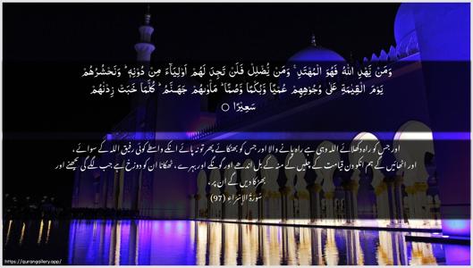 Al-Israa Ayah 97 - Arabic + Urdu wallpaper
