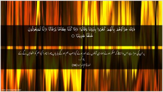 Al-Israa Ayah 98 - Arabic + Urdu wallpaper