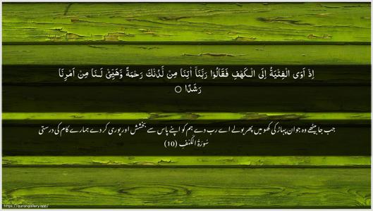 Al-Kahf Ayah 10 - Arabic + Urdu wallpaper