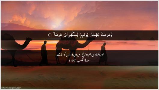 Al-Kahf Ayah 100 - Arabic + Urdu wallpaper