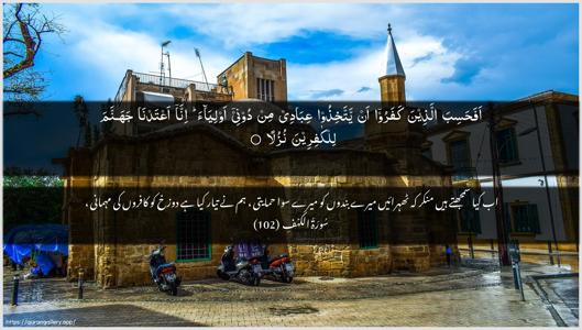 Al-Kahf Ayah 102 - Arabic + Urdu wallpaper
