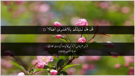 Al-Kahf Ayah 103 - Arabic + Urdu wallpaper
