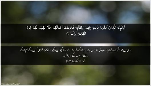 Al-Kahf Ayah 105 - Arabic + Urdu wallpaper
