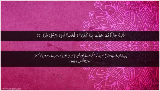 Al-Kahf Ayah 106 - Arabic + Urdu wallpaper