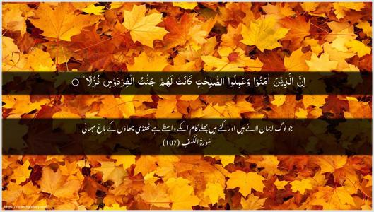 Al-Kahf Ayah 107 - Arabic + Urdu wallpaper