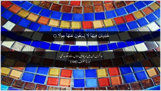 Al-Kahf Ayah 108 - Arabic + Urdu wallpaper