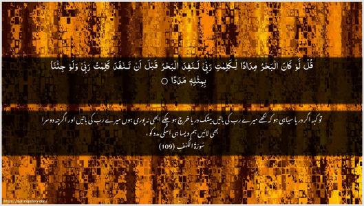 Al-Kahf Ayah 109 - Arabic + Urdu wallpaper