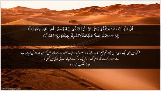 Al-Kahf Ayah 110 - Arabic + Urdu wallpaper