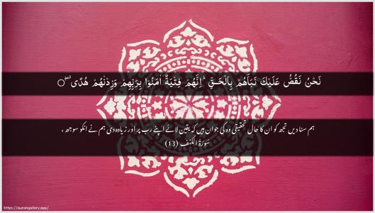 Al-Kahf Ayah 13 - Arabic + Urdu wallpaper