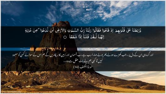 Al-Kahf Ayah 14 - Arabic + Urdu wallpaper
