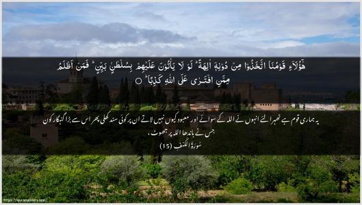 Al-Kahf Ayah 15 - Arabic + Urdu wallpaper