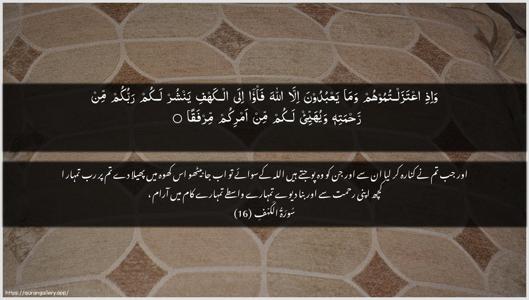 Al-Kahf Ayah 16 - Arabic + Urdu wallpaper