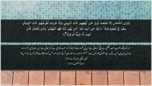 Al-Kahf Ayah 17 - Arabic + Urdu wallpaper