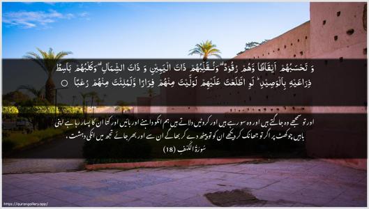 Al-Kahf Ayah 18 - Arabic + Urdu wallpaper