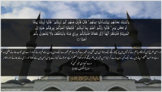 Al-Kahf Ayah 19 - Arabic + Urdu wallpaper