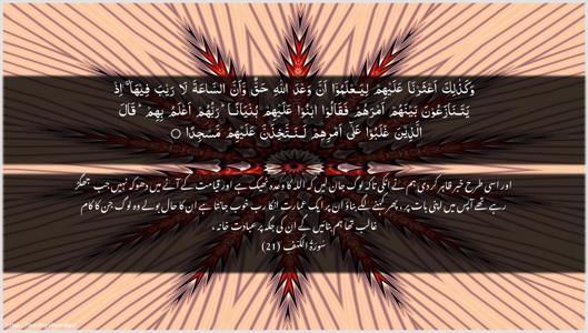 Al-Kahf Ayah 21 - Arabic + Urdu wallpaper