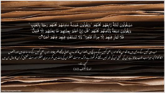 Al-Kahf Ayah 22 - Arabic + Urdu wallpaper