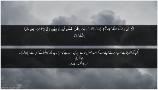 Al-Kahf Ayah 24 - Arabic + Urdu wallpaper