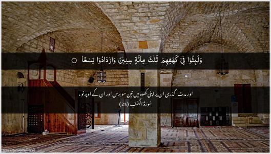 Al-Kahf Ayah 25 - Arabic + Urdu wallpaper