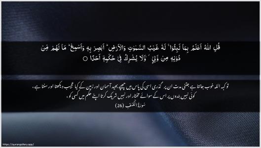 Al-Kahf Ayah 26 - Arabic + Urdu wallpaper