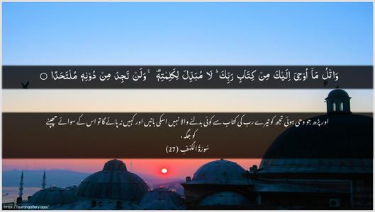 Al-Kahf Ayah 27 - Arabic + Urdu wallpaper