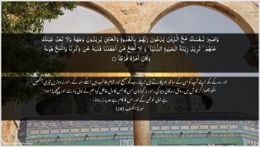 Al-Kahf Ayah 28 - Arabic + Urdu wallpaper