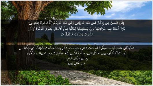 Al-Kahf Ayah 29 - Arabic + Urdu wallpaper