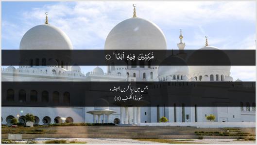 Al-Kahf Ayah 3 - Arabic + Urdu wallpaper