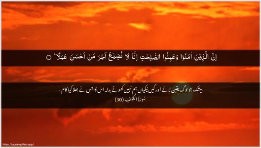 Al-Kahf Ayah 30 - Arabic + Urdu wallpaper