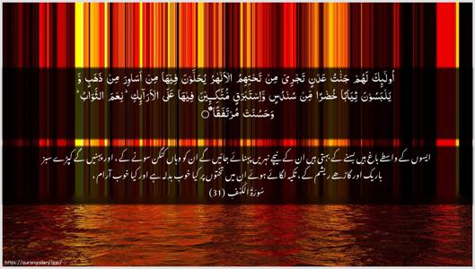 Al-Kahf Ayah 31 - Arabic + Urdu wallpaper