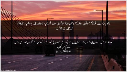 Al-Kahf Ayah 32 - Arabic + Urdu wallpaper