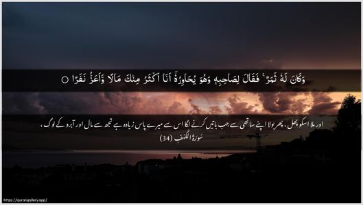 Al-Kahf Ayah 34 - Arabic + Urdu wallpaper
