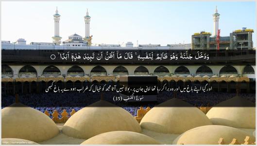 Al-Kahf Ayah 35 - Arabic + Urdu wallpaper