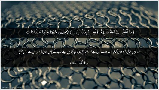 Al-Kahf Ayah 36 - Arabic + Urdu wallpaper