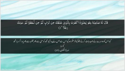 Al-Kahf Ayah 37 - Arabic + Urdu wallpaper