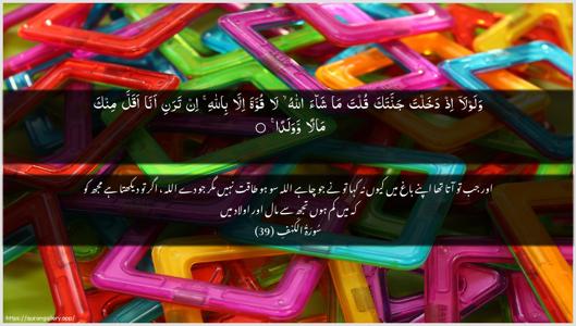Al-Kahf Ayah 39 - Arabic + Urdu wallpaper