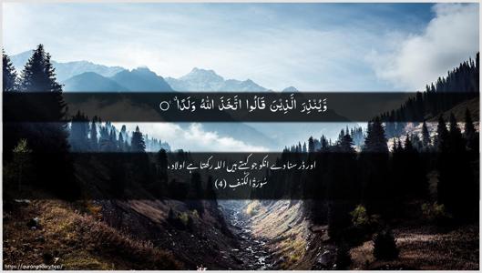 Al-Kahf Ayah 4 - Arabic + Urdu wallpaper