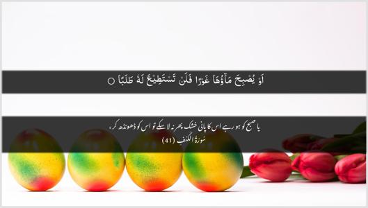 Al-Kahf Ayah 41 - Arabic + Urdu wallpaper