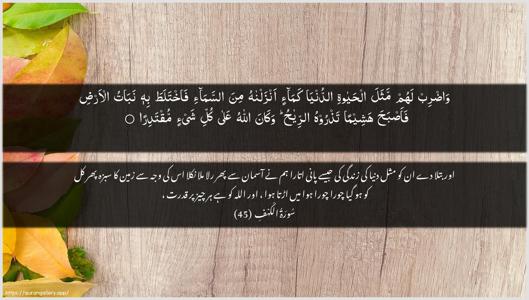Al-Kahf Ayah 45 - Arabic + Urdu wallpaper