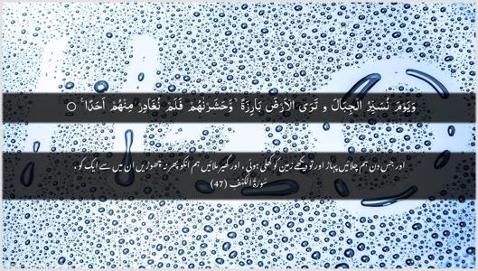 Al-Kahf Ayah 47 - Arabic + Urdu wallpaper