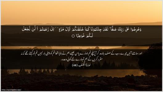 Al-Kahf Ayah 48 - Arabic + Urdu wallpaper