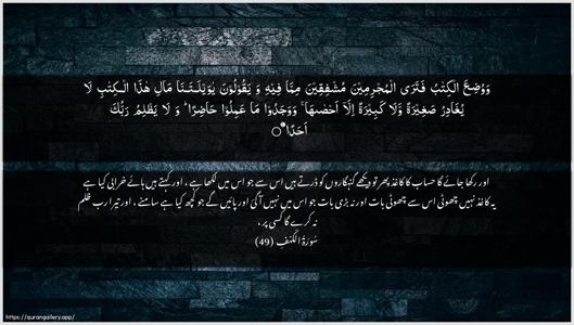 Al-Kahf Ayah 49 - Arabic + Urdu wallpaper